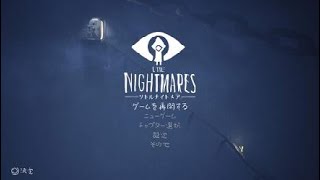#8【ホラーアクション】Little Nightmares