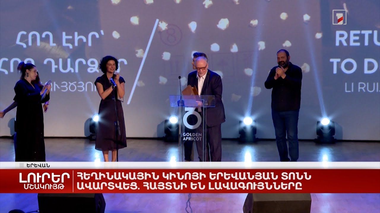 Հեղինակային կինոյի երևանյան տոնն ավարտվեց. հայտնի են լավագույնները