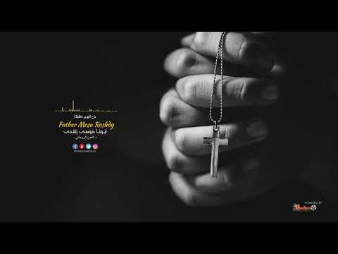 ياللي حبيتني | ألبوم طلبتك | أبونا موسى رشدى