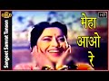 Mehaa Aao Re Sangeet Samrat Tansen 1962 Bharat Bhushan Anita Guha Sabita Chatterjee