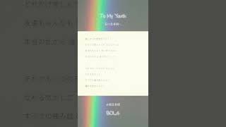 私の思春期へ(#tomyyouth) / 赤頬思春期(#BOL4) full covered by 春茶 #shorts#カバー