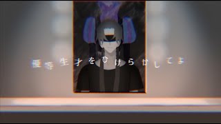 自称MIX師が【普通に】 喰らいながら 歌ってみた【ヨステ】