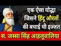 Sultan Ul Kaum S Jassa Singh Ahluwalia Biography Sikhhistory Punjabhistory Punjabmade