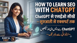 ChatGPT se SEO Seekhein – Beginner se Expert Tak