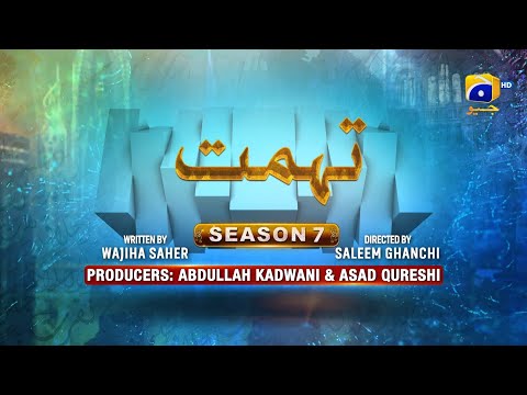 Makafat Season 7 - Tohmat - Bisma Babar - Shaheen Khan - Fariha Jabeen - 18th March 2025