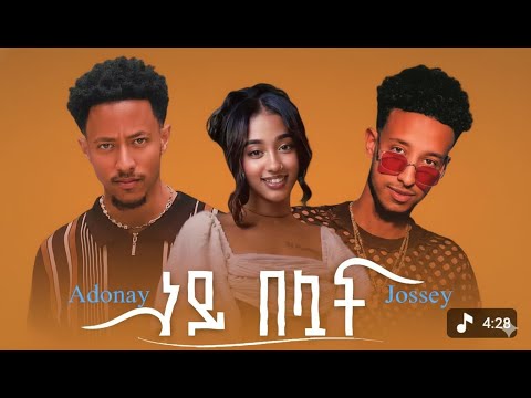 Adonay|Jossey-Neybelwat -ጆሲ|አዶናይ -ነይበልዋት - New Ethiopian Music 2025 (Official Video)