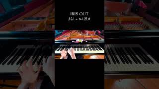 「IRIS OUT」まらしぃさん視点