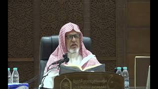 صورة أ.د. علي الشبل | شرح كتاب السنة للإمام حرب بن إسماعيل الكرماني المجلس (13)