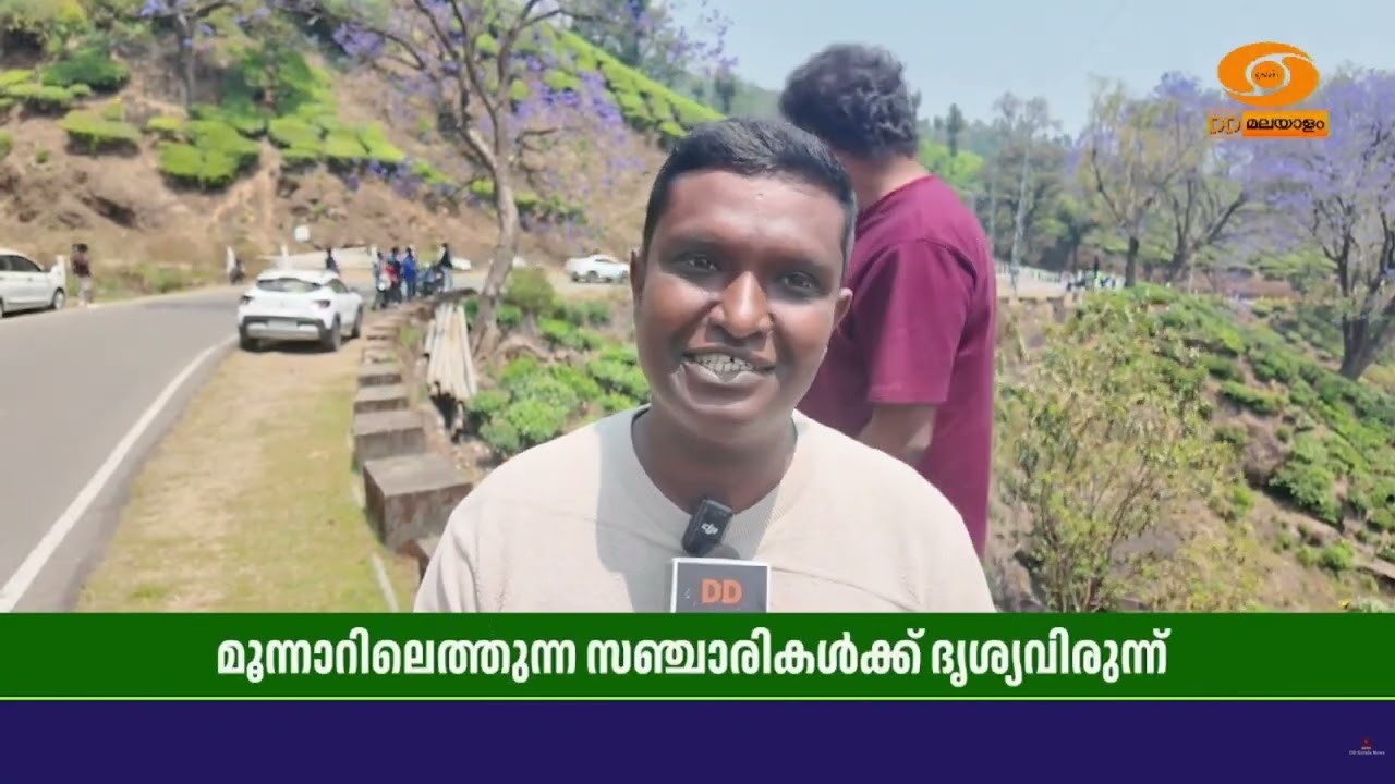 മൂന്നാറിലെത്തുന്ന സഞ്ചാരികൾക്ക് ദൃശ്യവിരുന്നൊരുക