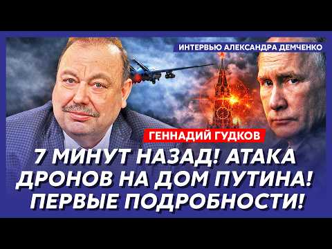 Гудков. Экстренный приказ Путина! В Москве всем раздают оружие! Силовики готовятся к бунту в России!