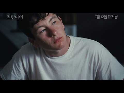 [킬링 디어] 19금 킬링 예고편