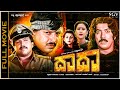 Daada Kannada Full Movie Vishnuvardhan Geetha Suparna Old Action Picture