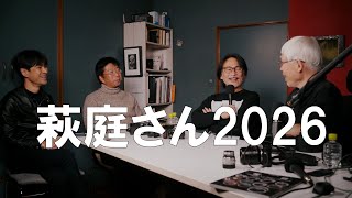 2026年の始まりは萩庭桂太x渡部さとる