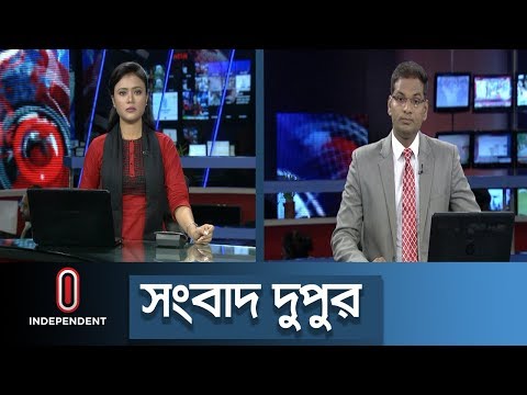News At 02 PM || সংবাদ দুপুর || 22  September, 2019
