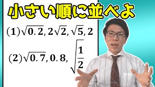 【中学数学】平方根・ルートの大小比較の問題