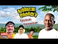 Kalidasan Kannadasan Song Soorakottai Singakutti Movie Ilaiyaraaja Prabhu Silk Smitha