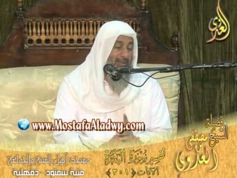  تفسير سورة البقرة   الايات 1 إلى 3   لقاء الأحد 26 10 2014 من مسجد أهل السنة   منية سمنود 