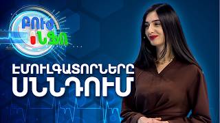 Բուժ ինֆո/Խորհուրդ մասնագետից / Էմուլգատորները սննդում․ օգտակա՞ր, թե թաքնված վտանգ / Buj Info