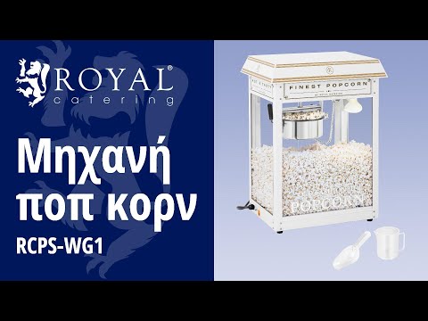 βίντεο - Μηχανή ποπ κορν - λευκό & χρυσό - 1.500 W