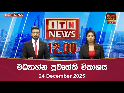 ITN News 2025-12-24 |12.00 PM