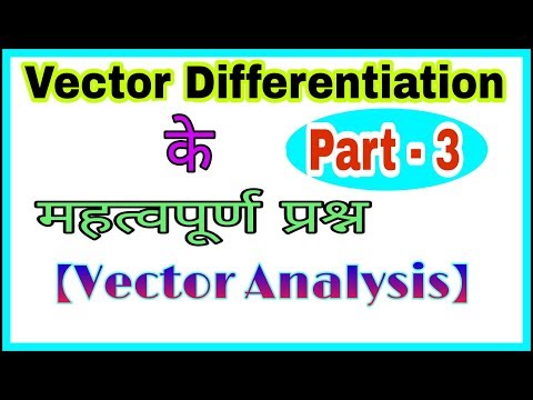 ◆Vector Differentiation examples - part 3 | May, 2018 Video