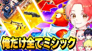 いたパスメンバーと”スライディング”で取った武器で戦うタイマン最強決定戦で俺だけ『すべてミシック武器が取れるチート』を使ってボコしてみたｗｗｗ【フォートナイト】