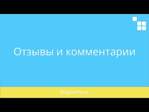 9.3 CS-Cart: Отзывы и комментарии