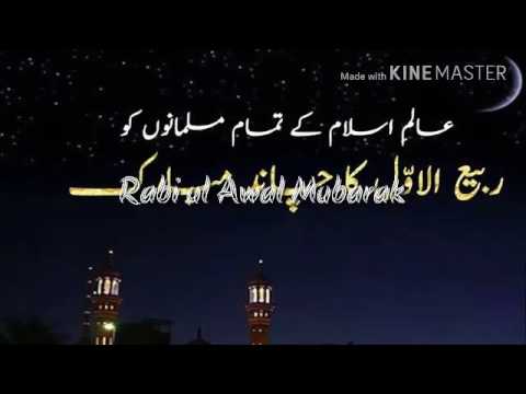 Rabi ul awal wishes | eid milad u nabi| greetings | 2016