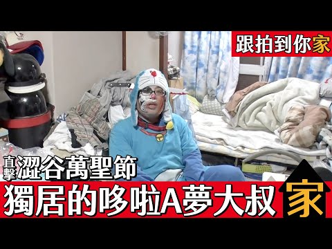 跟拍到你家
