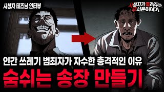 Download lagu 【무서운이야기 실화】숨쉬듯 범죄를 저지른 범죄자가 자수했던 소름끼치는 이유ㅣ테즈님 사연ㅣ돌비공포라디오ㅣ괴담ㅣ미스테리 인터뷰ㅣ시청자 사연ㅣ공포툰ㅣ오싹툰ㅣ공포썰 mp3