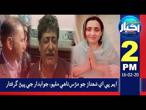 02:00 PM News Headlines | 16 Feb 2020 | Pahenji Akhbar Digital