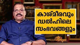 Kalliyoor Sasi - 10 | Charithram Enniloode | Kalliyoor Sasi | Safari TV