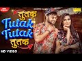 Tutak Tutak ( OFFICIAL SONG ) KD DESIROCK  & Pragati | Tuti Bole Haryanvi Song ||Haryanavi Song 2022