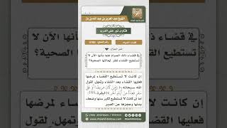 6160 -   حكم كبير السن إذا عجز عن قضاء صيام رمضان - نور على الدرب image