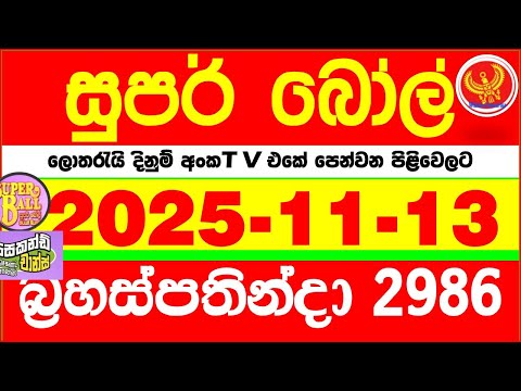 Super Ball 2986 2025.11.13 Today dlb Lottery Result අද සුපර් බෝල් දිනුම් ප්‍රතිඵල 2986 DLB