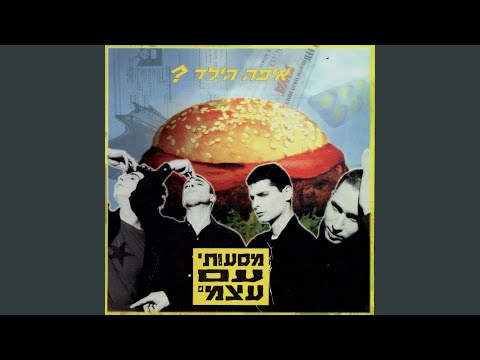 Video thumbnail for Kova Kachol - כובע כחול