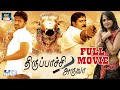 திருப்பாச்சி அருவா திரைப்படம் | Thiruppachi Aruva Full Action Movi
