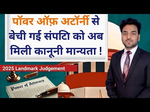 "Power of attorney" से संपत्ति का मालिकाना हक पाने के लिए आया नया आदेश! 2025 Landmark Judgement