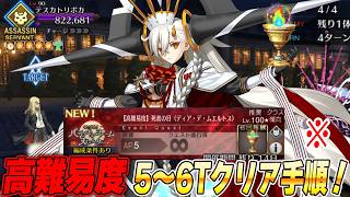 【FGO】高難易度「死者の日(ディア・デ・ムエルトス)」をオルガ借りて5〜6T攻略！【※】