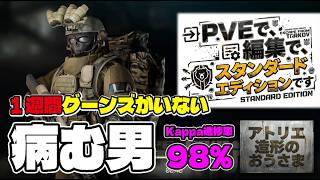 「ソロ・タルコフPVE近況Lv.47～」#9 Stray Dogs三馬鹿が居ない（メン限ライブを本編に移行）