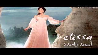 Download lagu New Elissa - Faker / جديد اليسا - فاكر mp3 Download lagu New Elissa - Faker / جديد اليسا - فاكر mp3