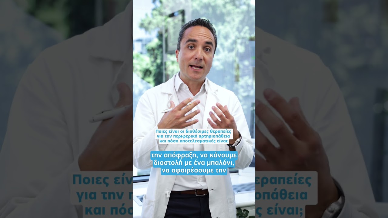  Περιφερική αρτηριοπάθεια