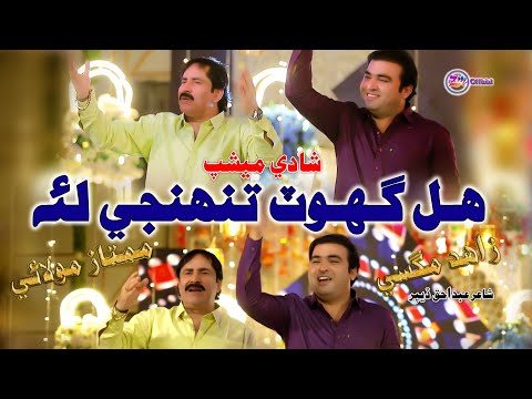 Hal Ghot Tuhnji lae |Mumtaz molai| |Zahid magsi|New Shadi Mashup  |2025| Zahid magsi official