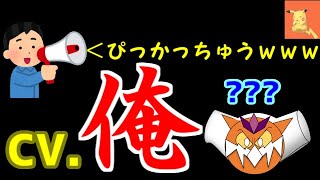 【ポケモン】鳴き声クイズと見せかけて、俺の鳴き真似混ぜてみたドッキリwww
