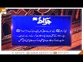 Asma Ul Nabi SAWW Jawad SAWW ARY Qtv