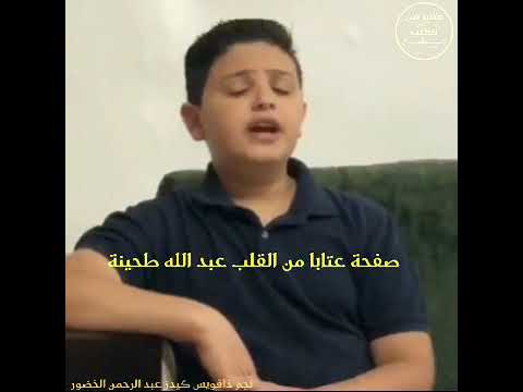 يا بيتنا الخلف الضباب موال لوديع الصافي بصوت  نجم ذافويس كيدز عبدالرحمن الخضور