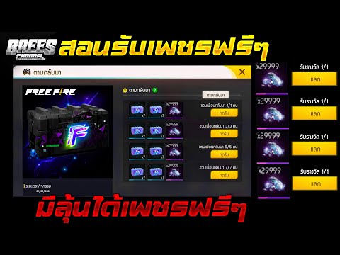 เพชร 999 ฟีฟาย