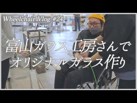 贈り物にも最適！自分だけのオリジナルガラスを創ろう！ | ふぉとやまライター | 【公式】富山県の観光/旅行サイト「とやま観光ナビ」