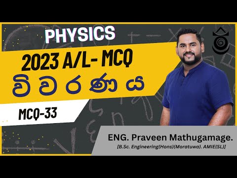 2023 A/L | Physics | MCQ - 33