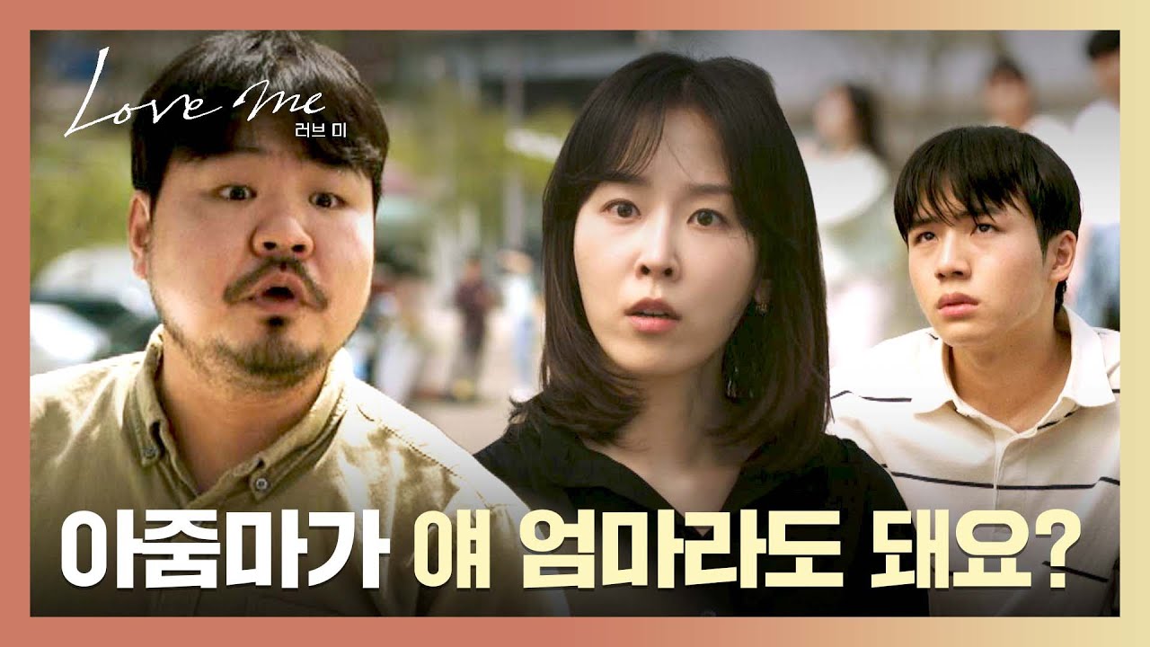 ＂엄마예요＂ 사고가 난 문우진의 엄마를 자처한 서현진💥 | 러브 미 7회 | JTBC 260109 방송